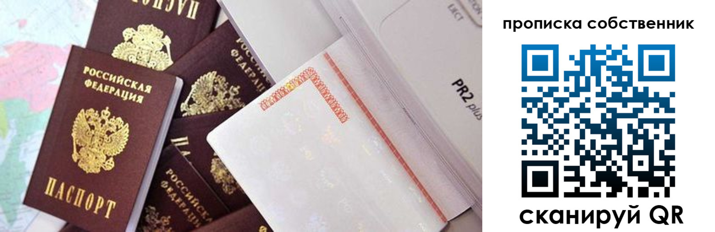 прописка от собственника в Трёхгорном