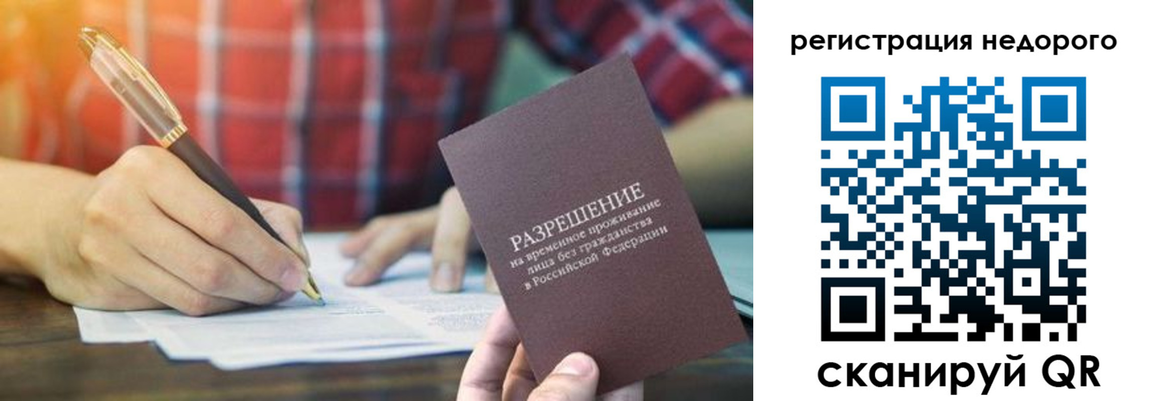 временная регистрация купить в Трёхгорном