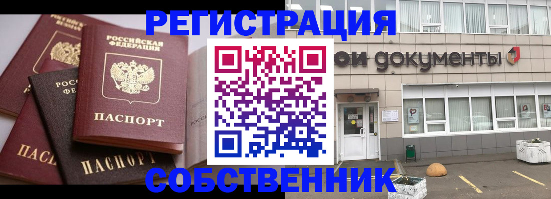 прописка 2025 в Трёхгорном