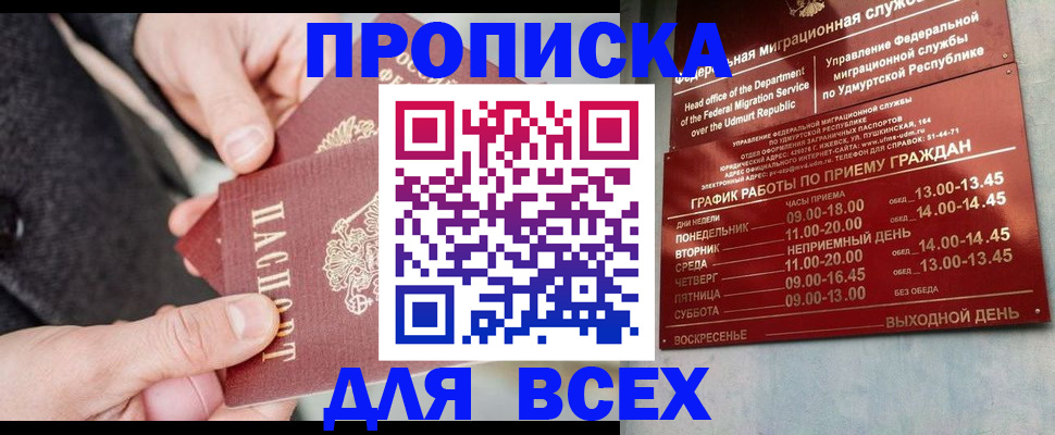 прописка поиск в Трёхгорном