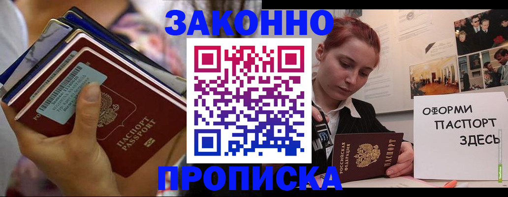 прописка в квартире в Трёхгорном