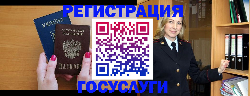 прописка штамп в Трёхгорном