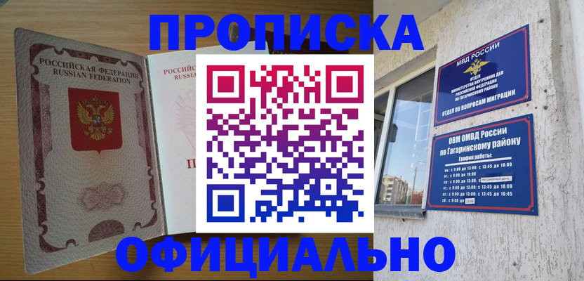 прописка штамп в Трёхгорном