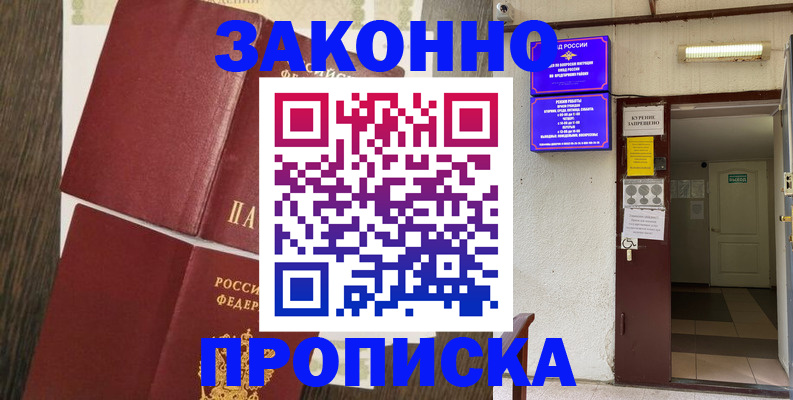 временная регистрация 2025 в Трёхгорном