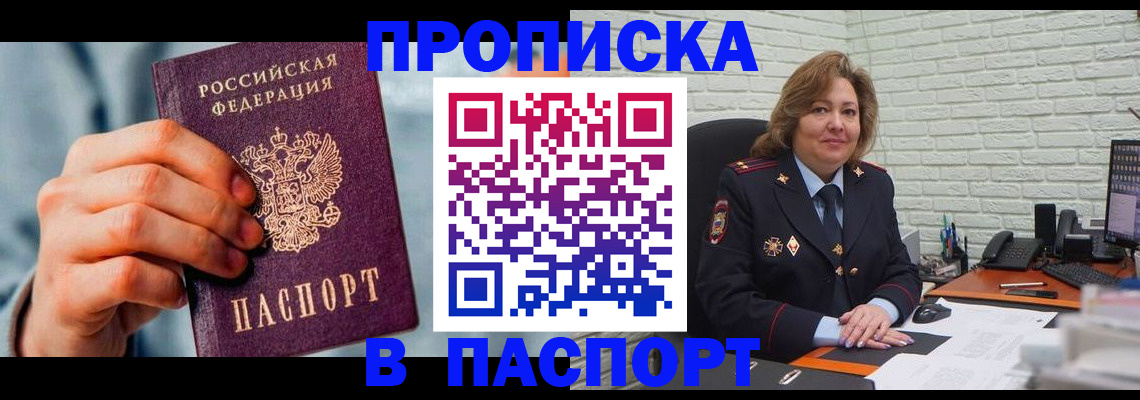 временная регистрация для всех в Трёхгорном